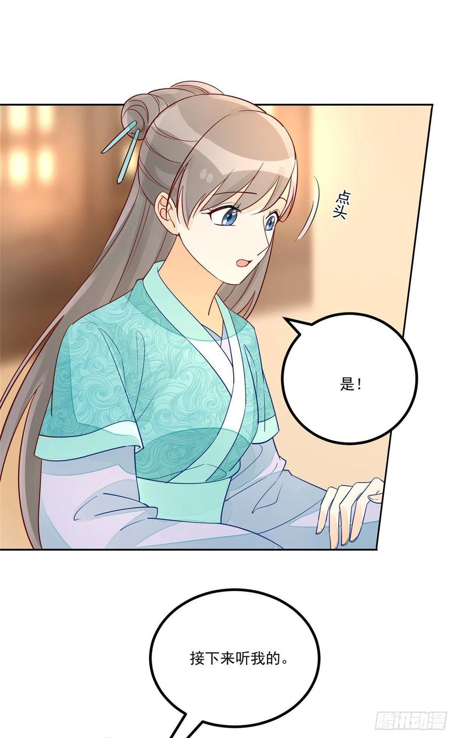 《庶女攻略（《锦心似玉》漫画版）》第五十六话 第32页