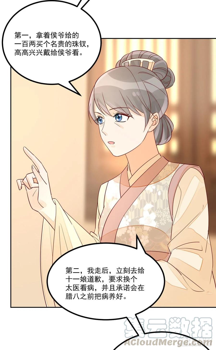 《庶女攻略（《锦心似玉》漫画版）》第五十六话 第33页