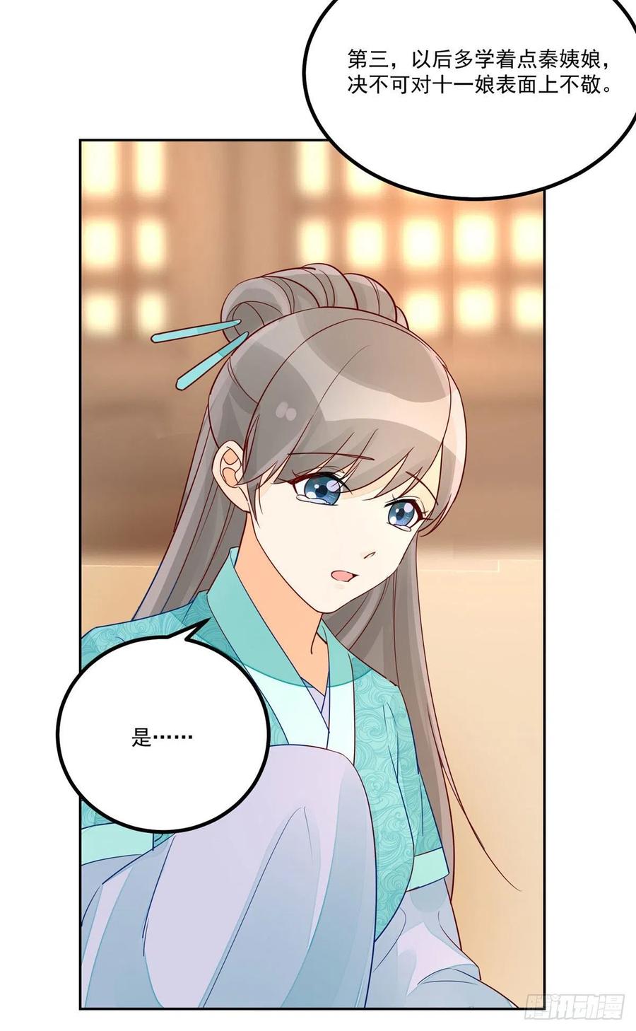 《庶女攻略（《锦心似玉》漫画版）》第五十六话 第34页