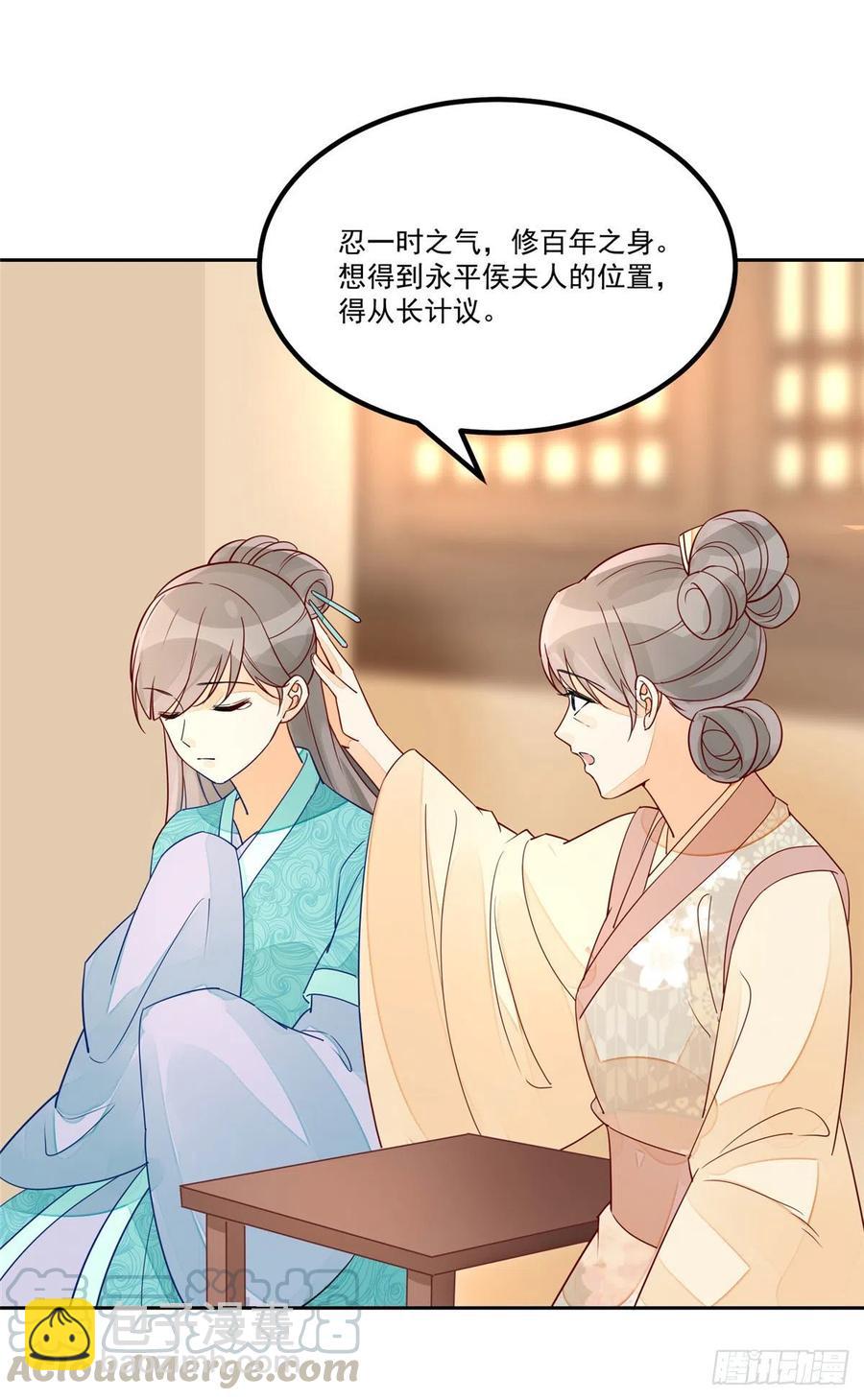 《庶女攻略（《锦心似玉》漫画版）》第五十六话 第35页