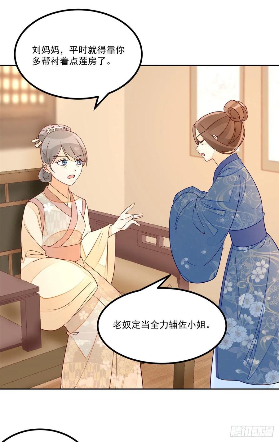 《庶女攻略（《锦心似玉》漫画版）》第五十六话 第36页