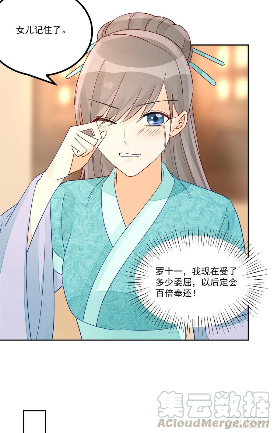 《庶女攻略（《锦心似玉》漫画版）》第五十六话 第37页