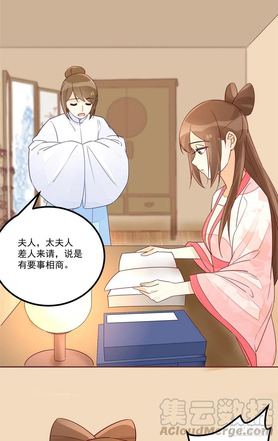 《庶女攻略（《锦心似玉》漫画版）》第五十六话 第39页