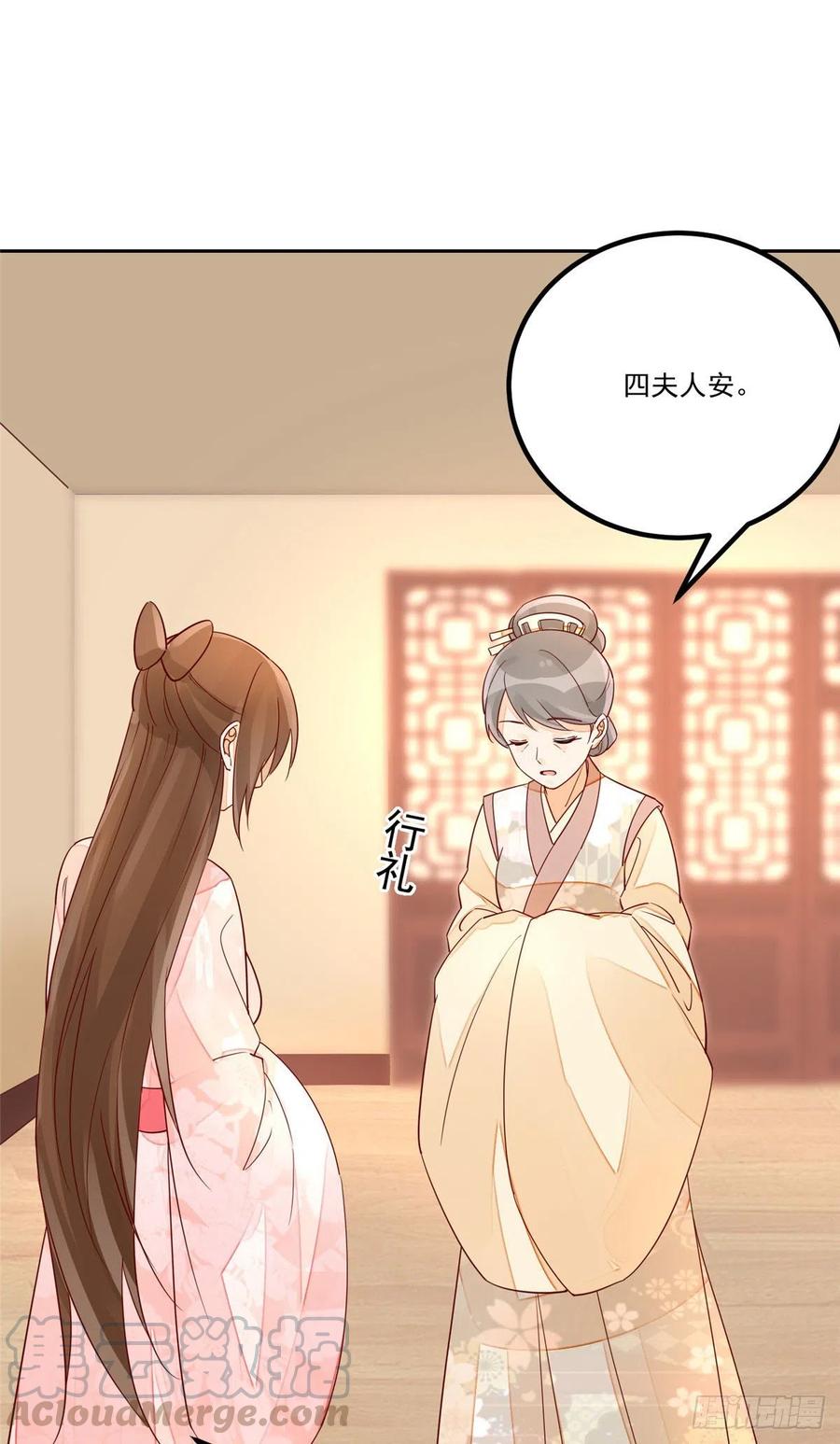 《庶女攻略（《锦心似玉》漫画版）》第五十六话 第3页