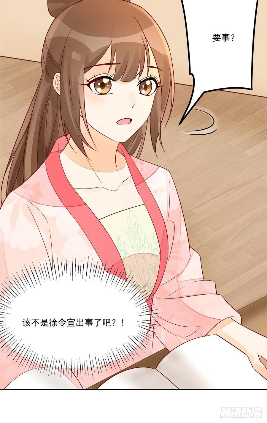 《庶女攻略（《锦心似玉》漫画版）》第五十六话 第40页