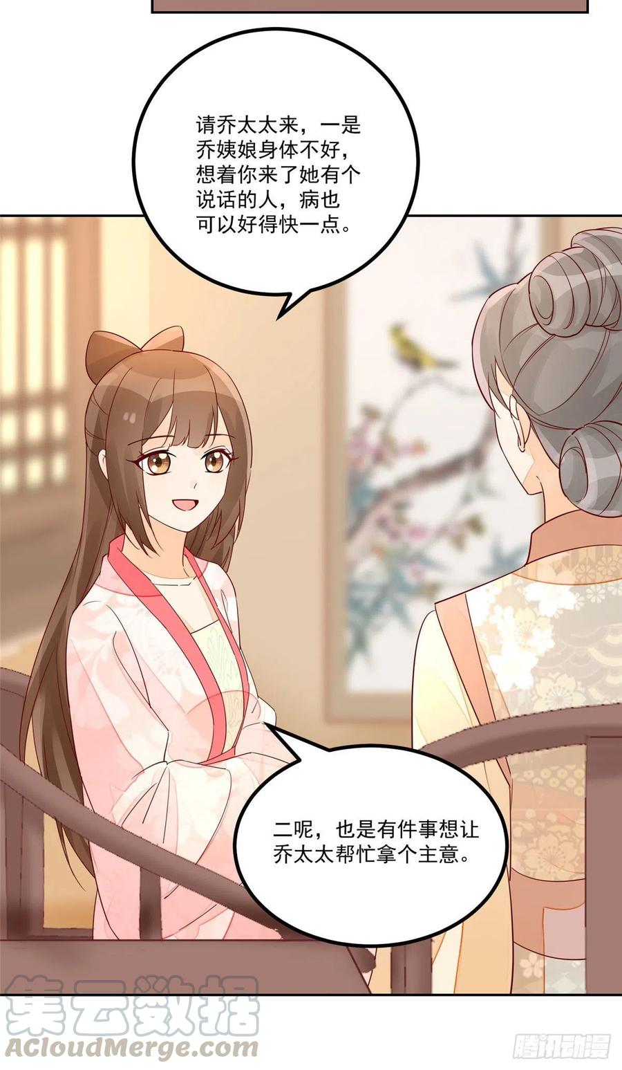《庶女攻略（《锦心似玉》漫画版）》第五十六话 第5页