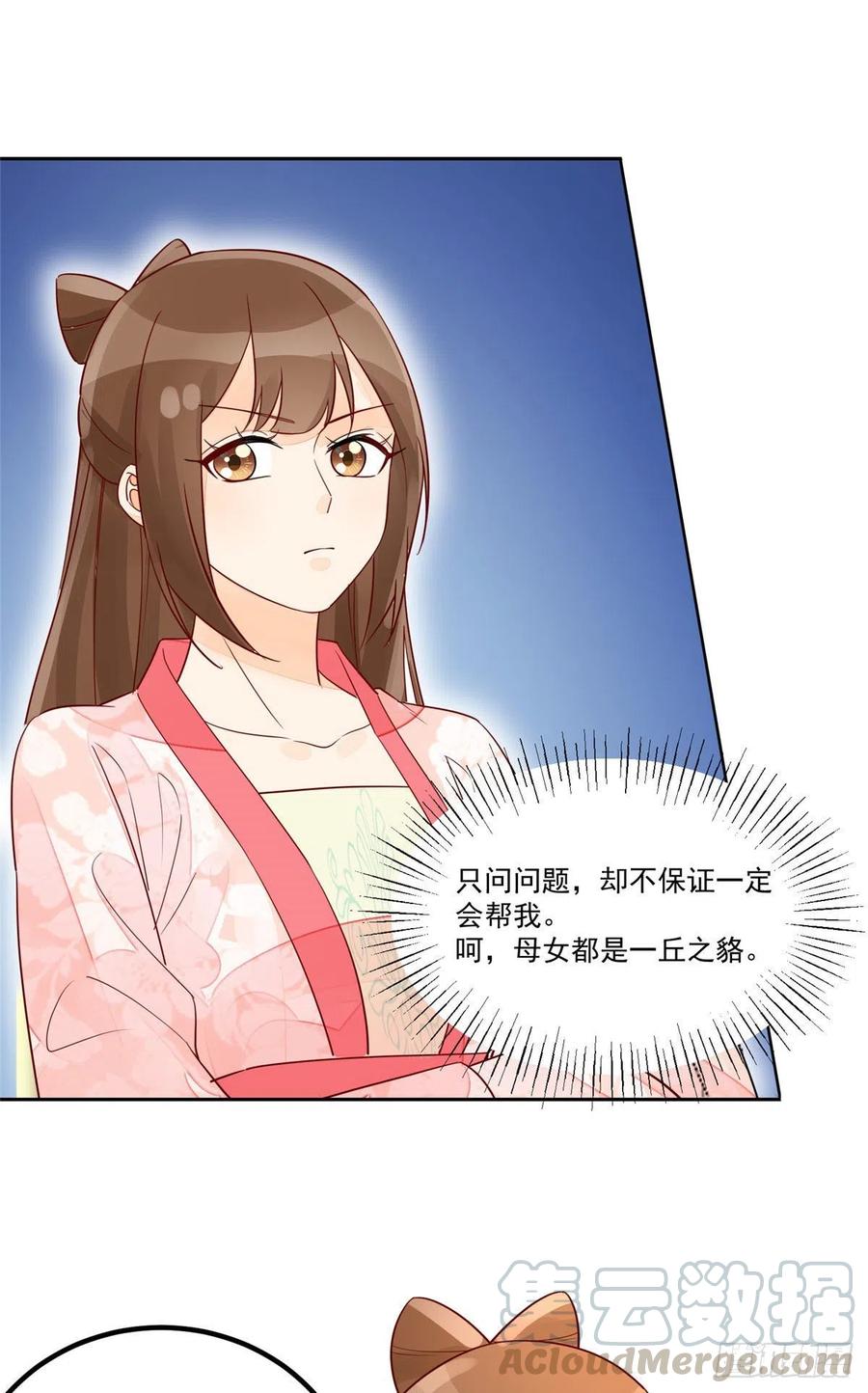 《庶女攻略（《锦心似玉》漫画版）》第五十六话 第7页