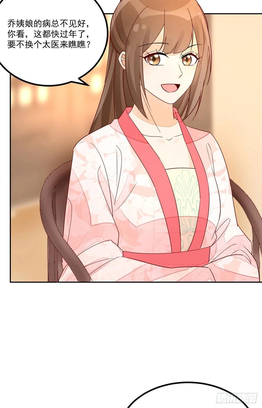 《庶女攻略（《锦心似玉》漫画版）》第五十六话 第8页