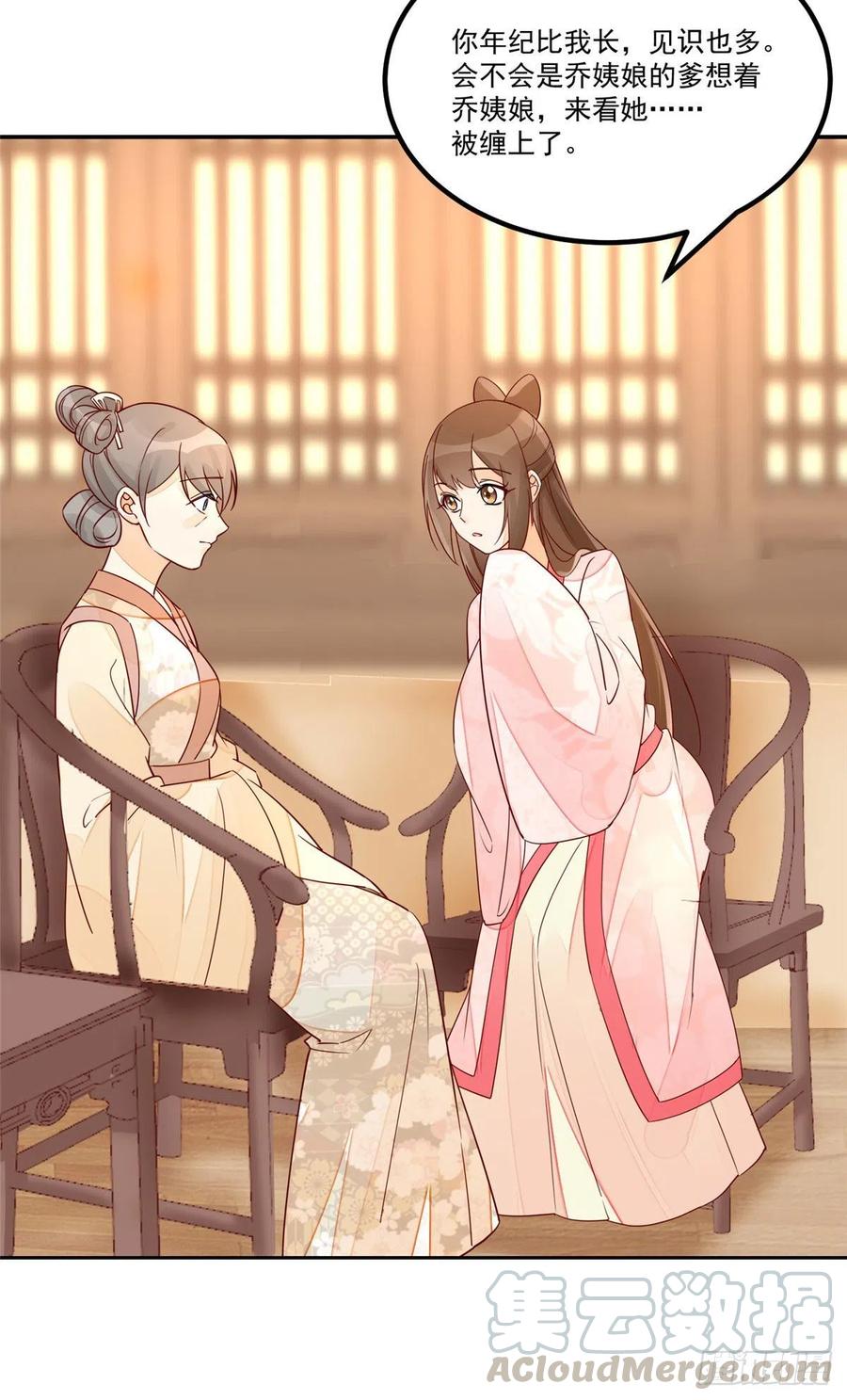 《庶女攻略（《锦心似玉》漫画版）》第五十六话 第9页