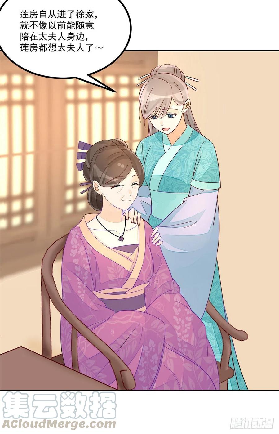 《庶女攻略（《锦心似玉》漫画版）》第五十九话 第10页