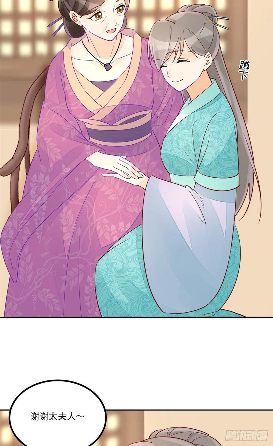 《庶女攻略（《锦心似玉》漫画版）》第五十九话 第12页