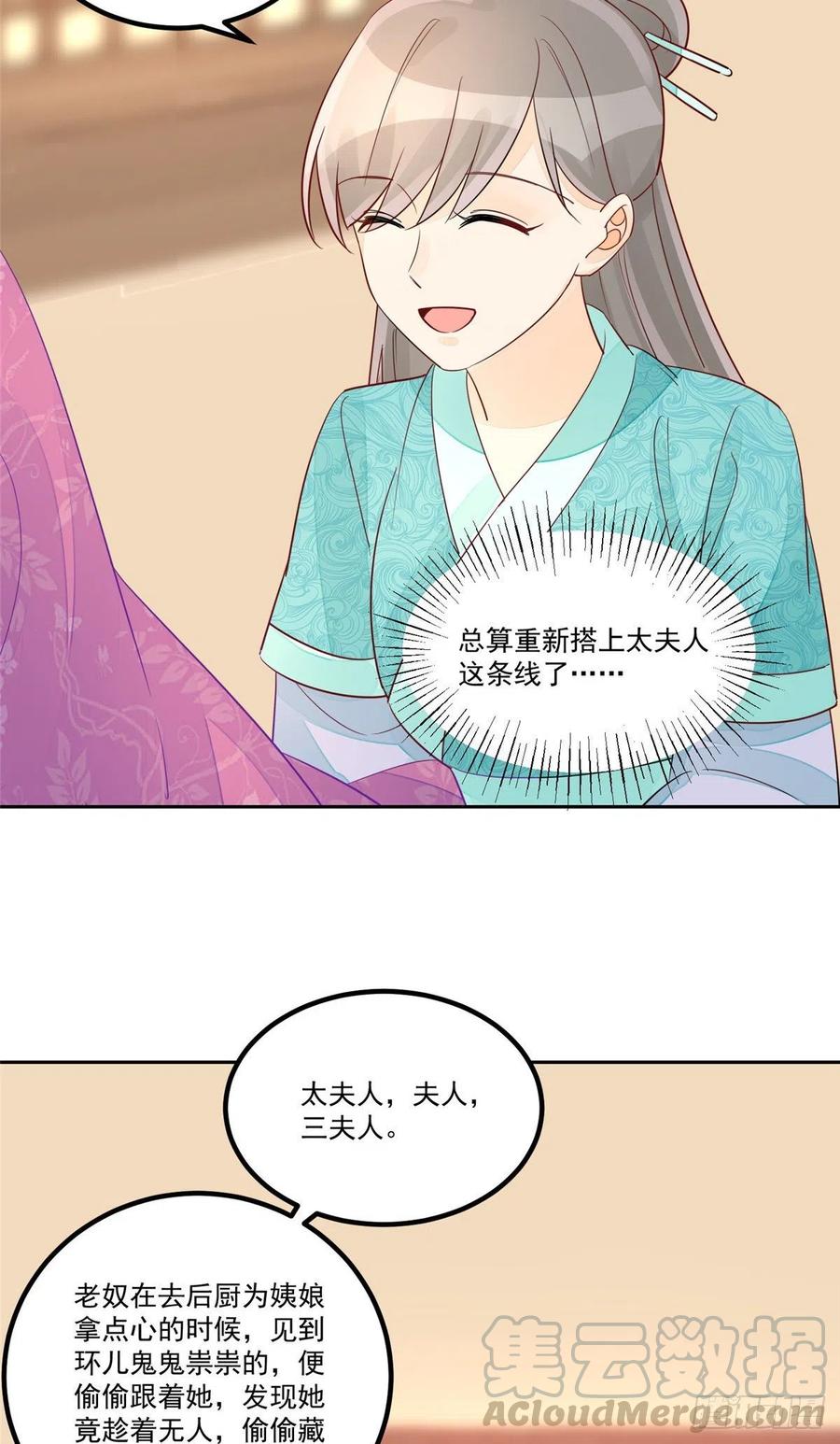 《庶女攻略（《锦心似玉》漫画版）》第五十九话 第13页