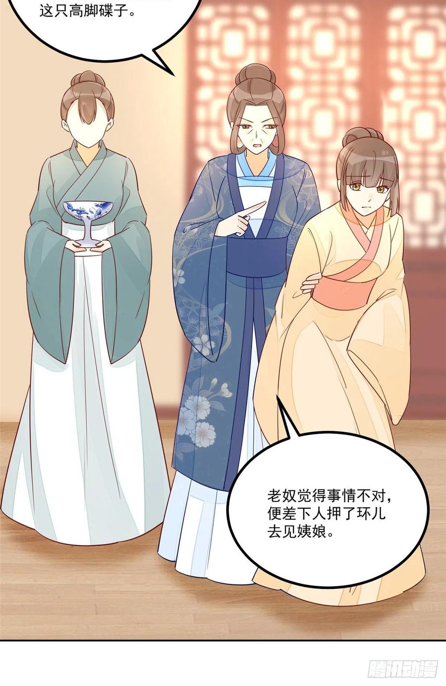 《庶女攻略（《锦心似玉》漫画版）》第五十九话 第14页