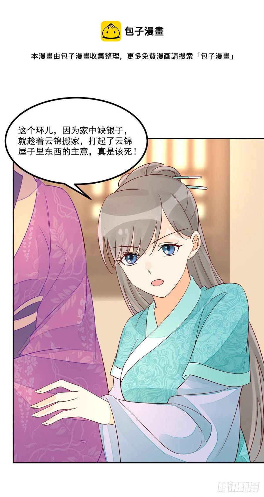 《庶女攻略（《锦心似玉》漫画版）》第五十九话 第15页