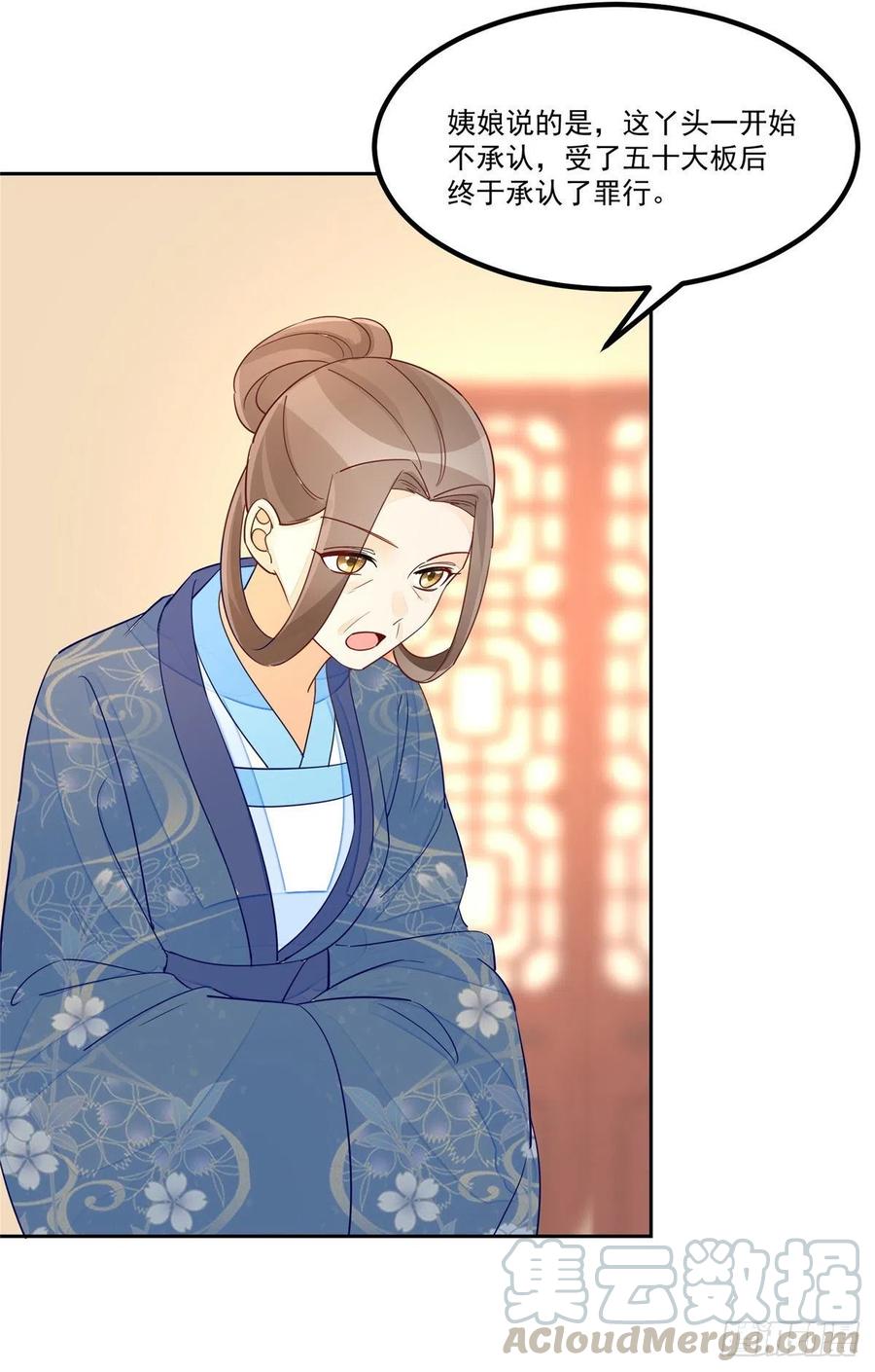 《庶女攻略（《锦心似玉》漫画版）》第五十九话 第16页
