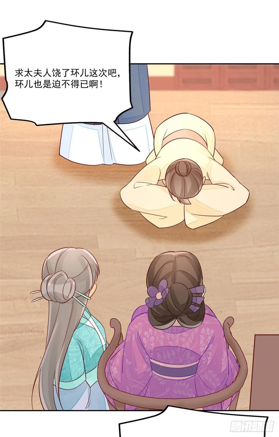 《庶女攻略（《锦心似玉》漫画版）》第五十九话 第17页