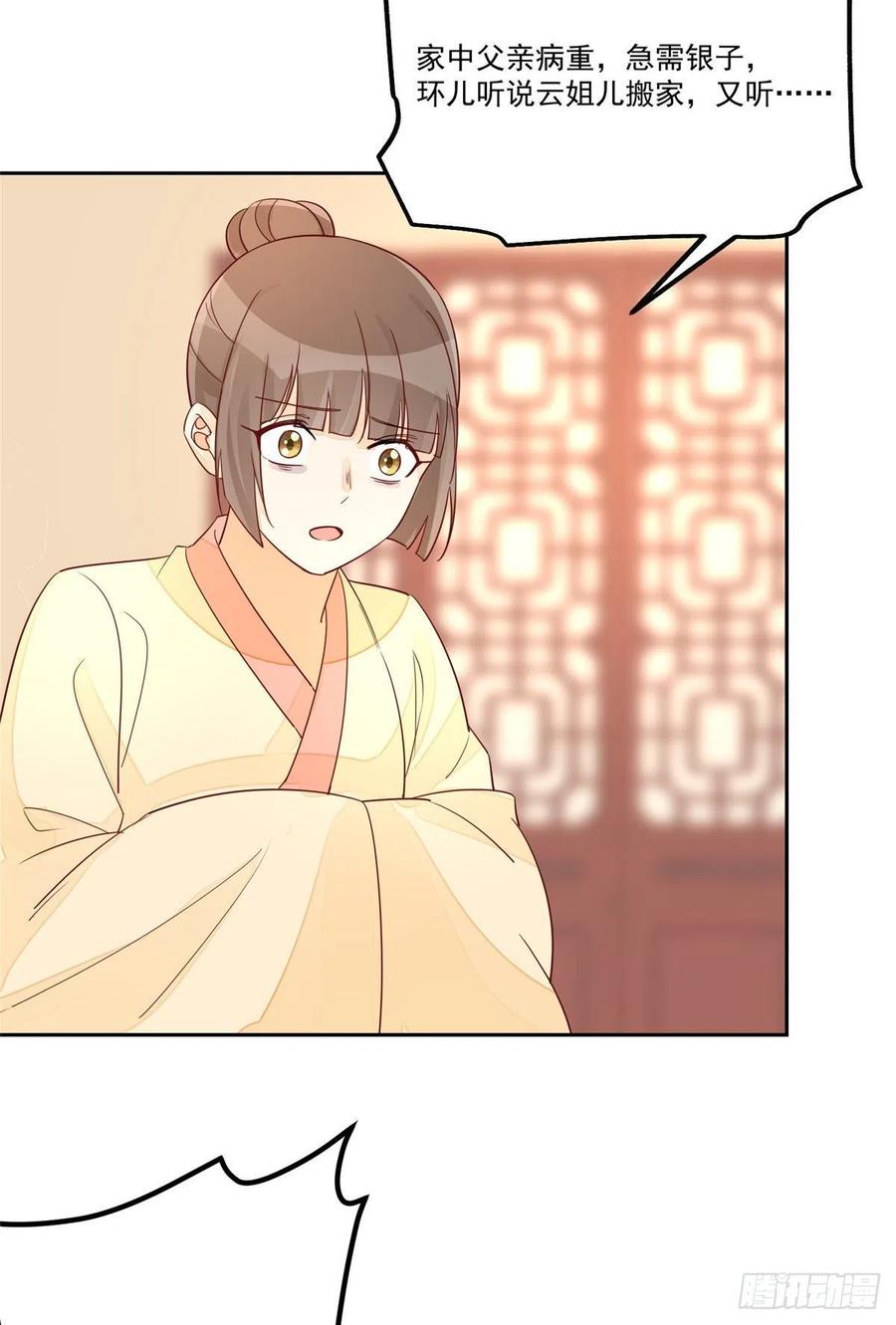 《庶女攻略（《锦心似玉》漫画版）》第五十九话 第18页