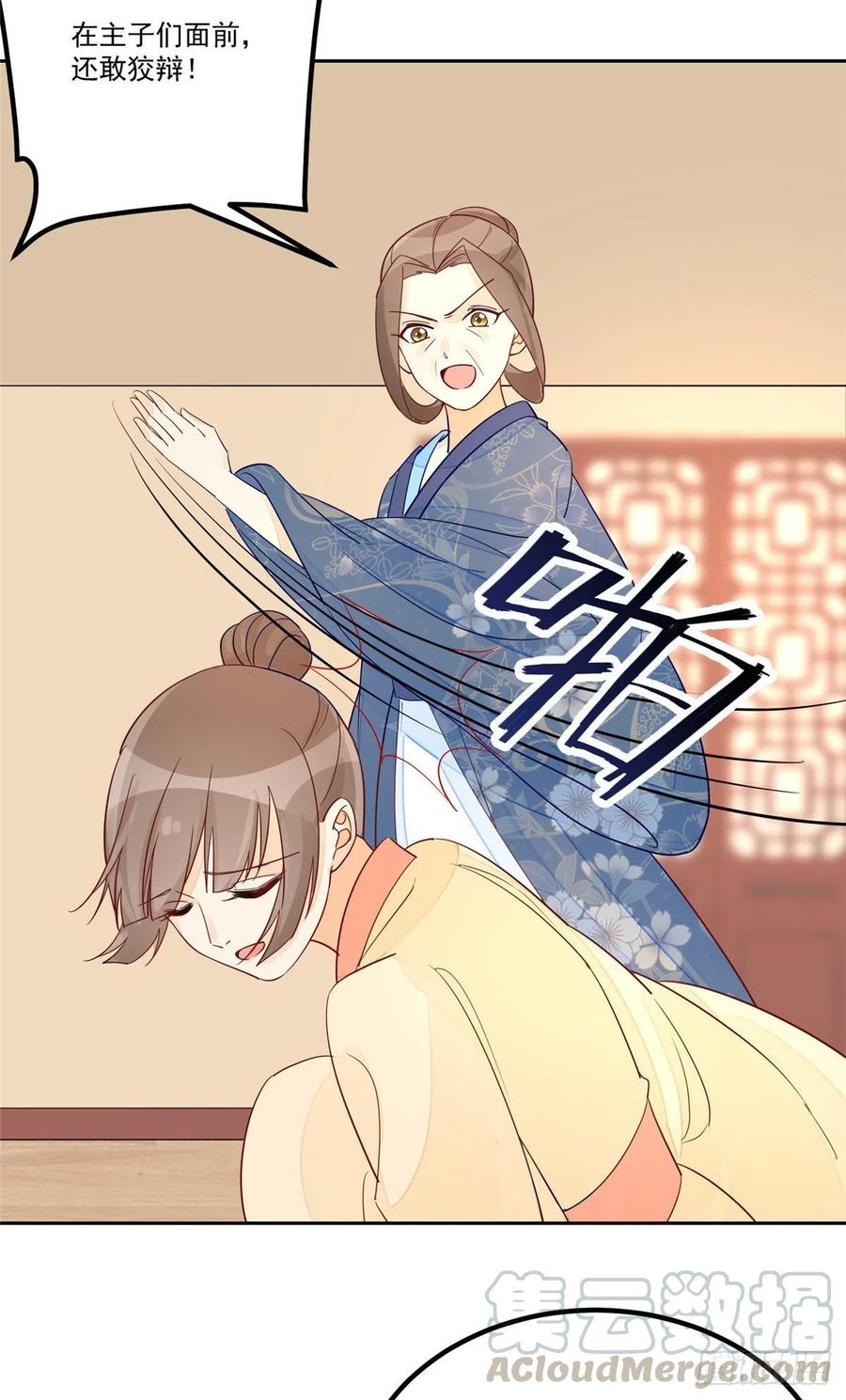 《庶女攻略（《锦心似玉》漫画版）》第五十九话 第19页