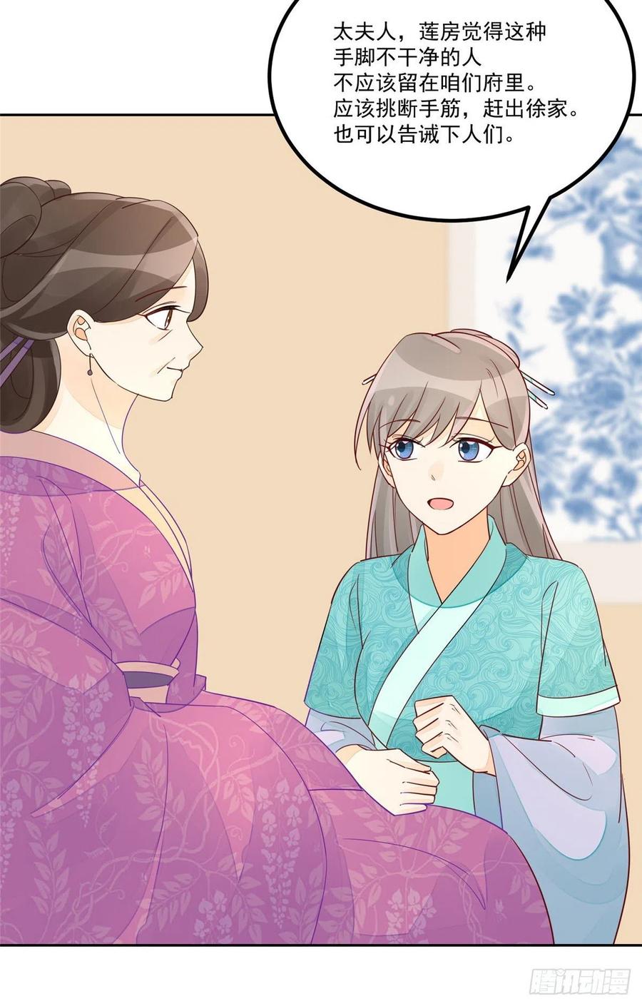 《庶女攻略（《锦心似玉》漫画版）》第五十九话 第20页