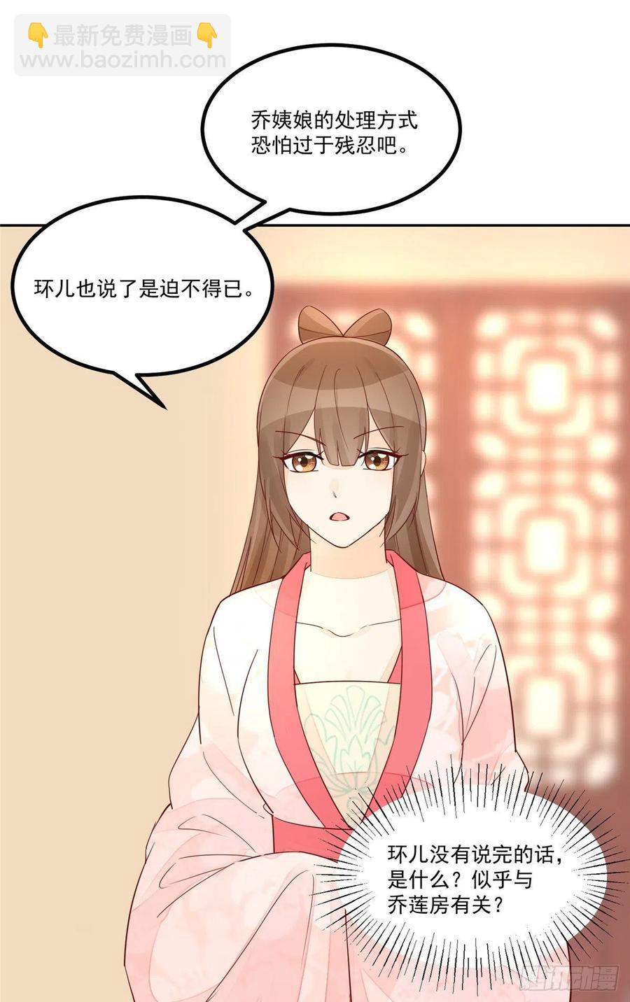 《庶女攻略（《锦心似玉》漫画版）》第五十九话 第21页
