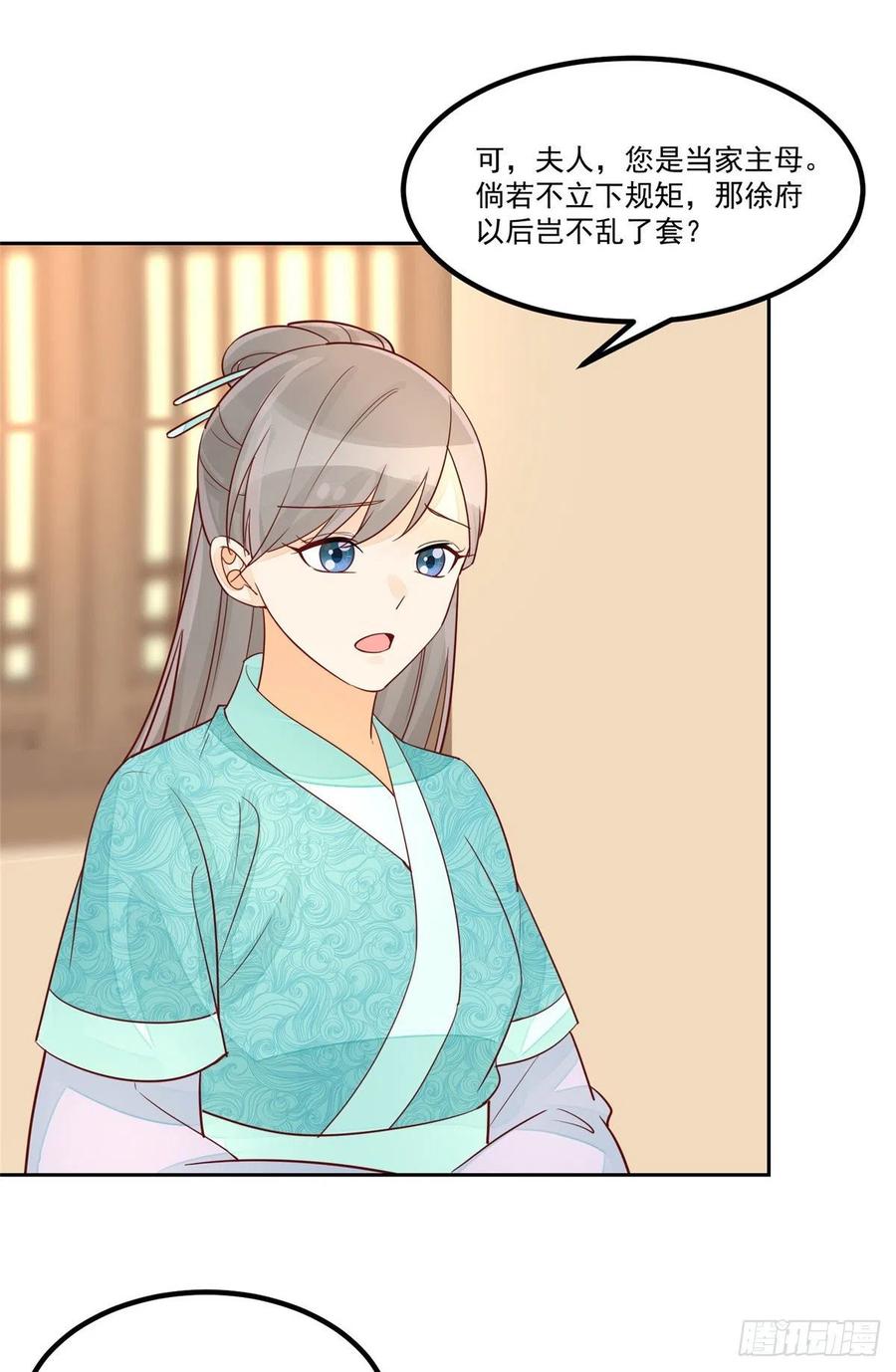 《庶女攻略（《锦心似玉》漫画版）》第五十九话 第23页