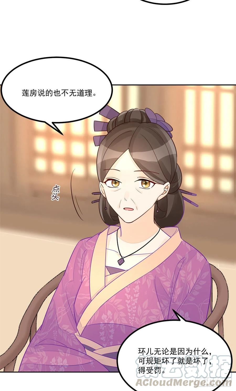 《庶女攻略（《锦心似玉》漫画版）》第五十九话 第25页