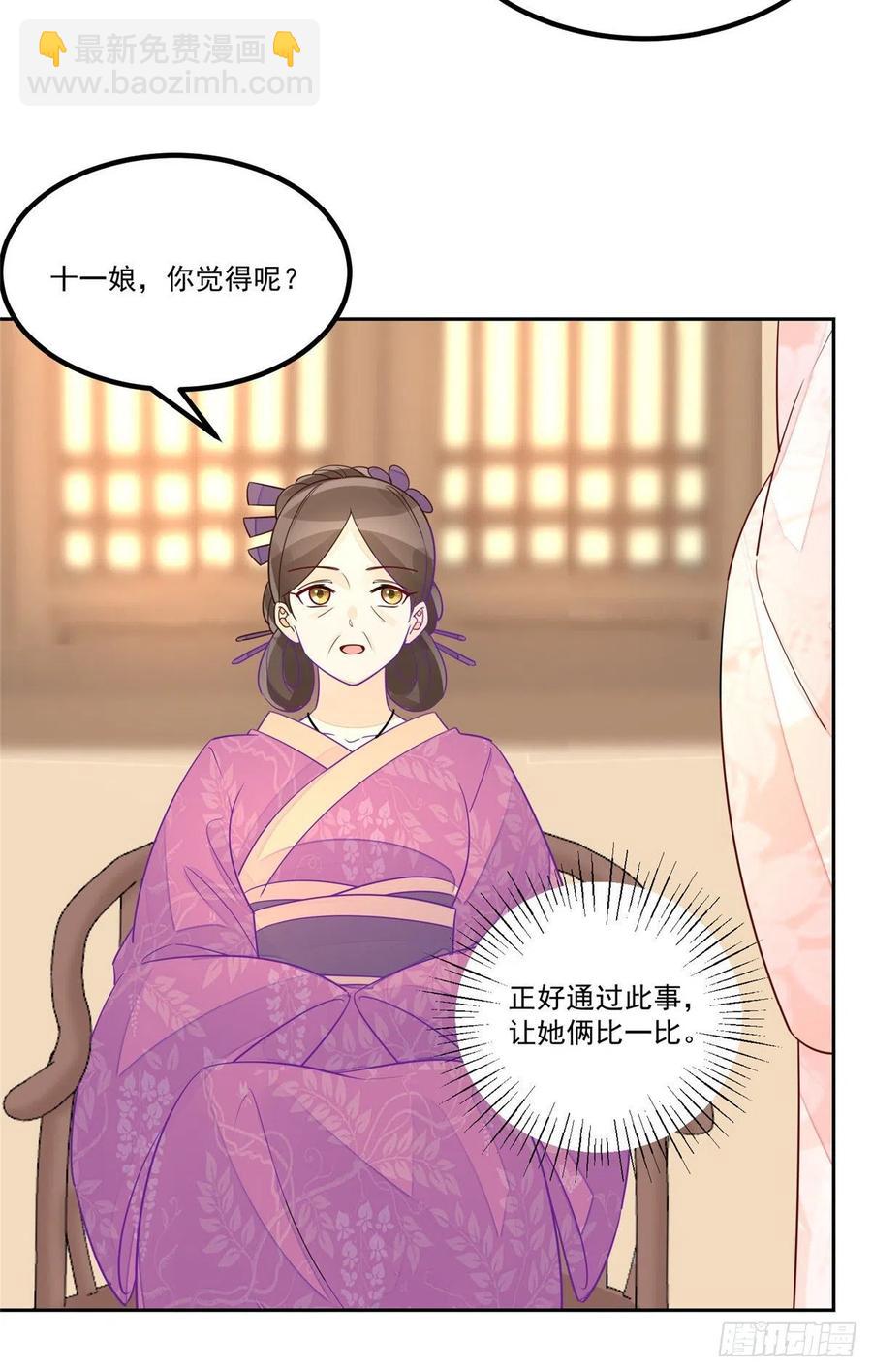 《庶女攻略（《锦心似玉》漫画版）》第五十九话 第26页