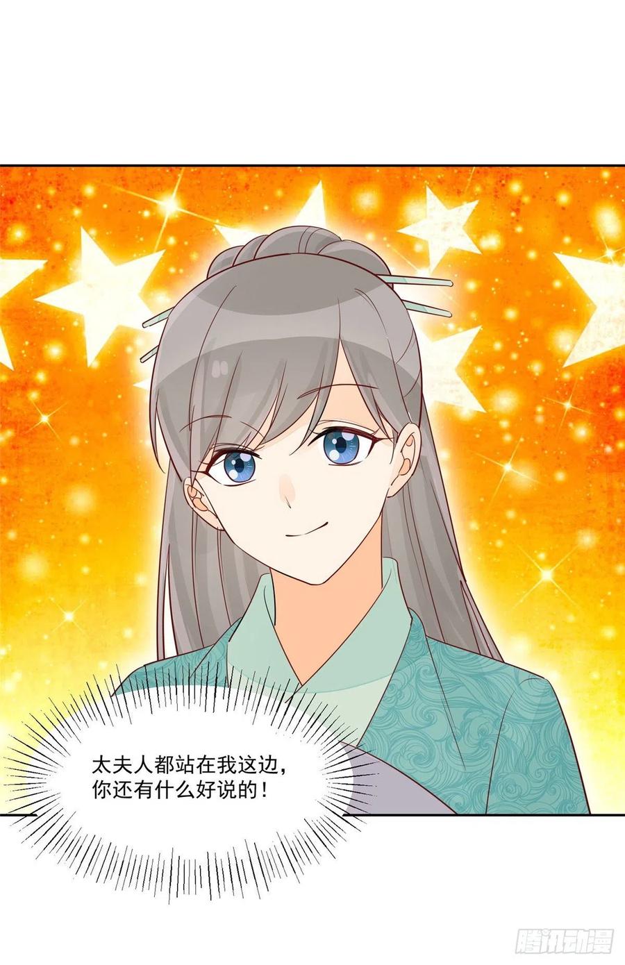 《庶女攻略（《锦心似玉》漫画版）》第五十九话 第27页