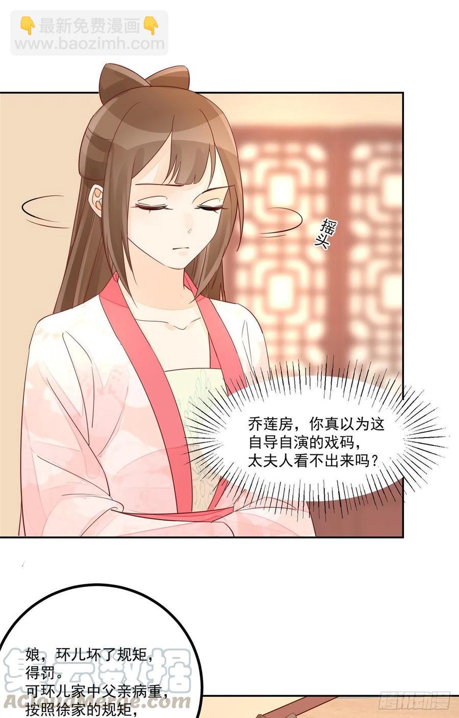 《庶女攻略（《锦心似玉》漫画版）》第五十九话 第28页