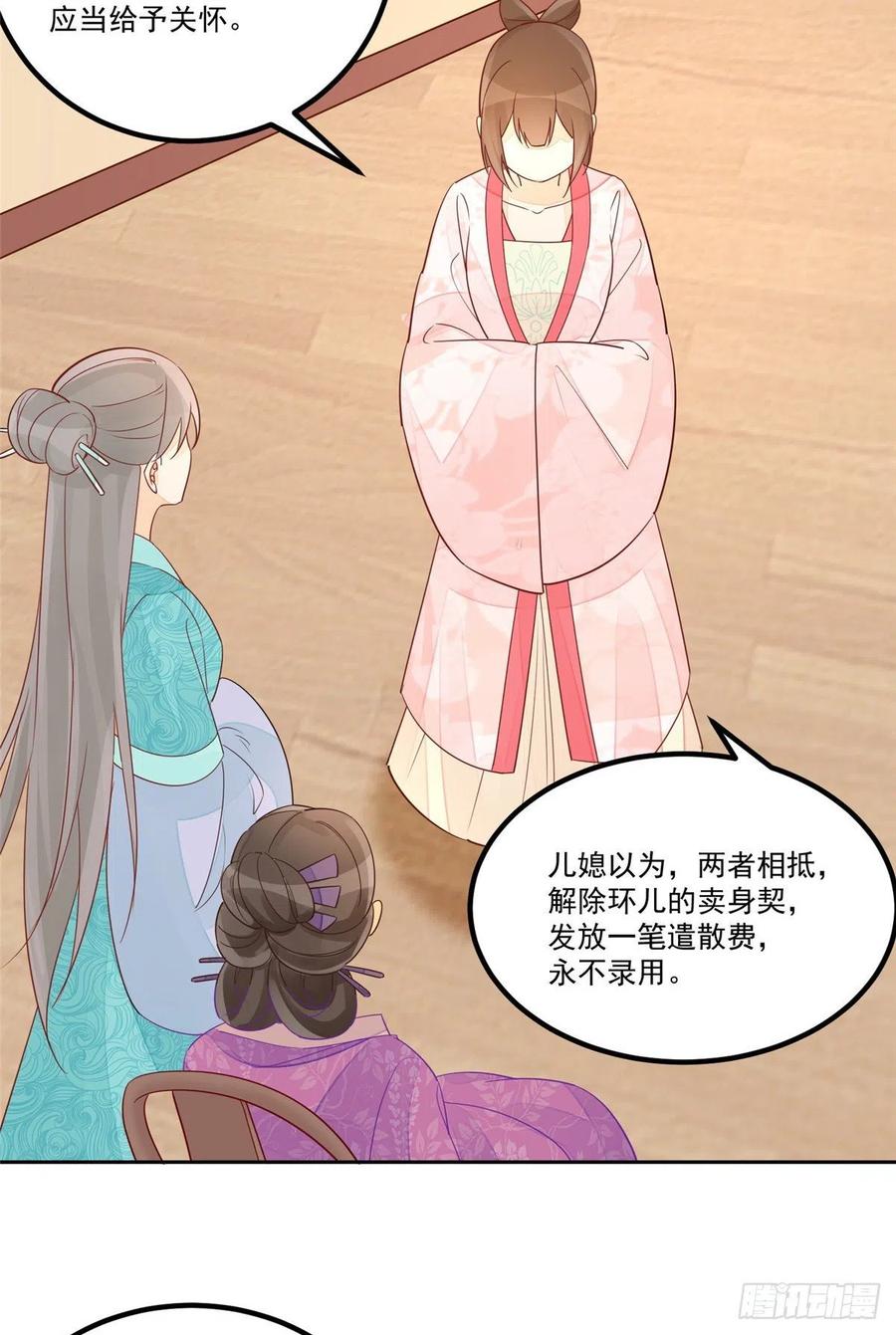 《庶女攻略（《锦心似玉》漫画版）》第五十九话 第29页