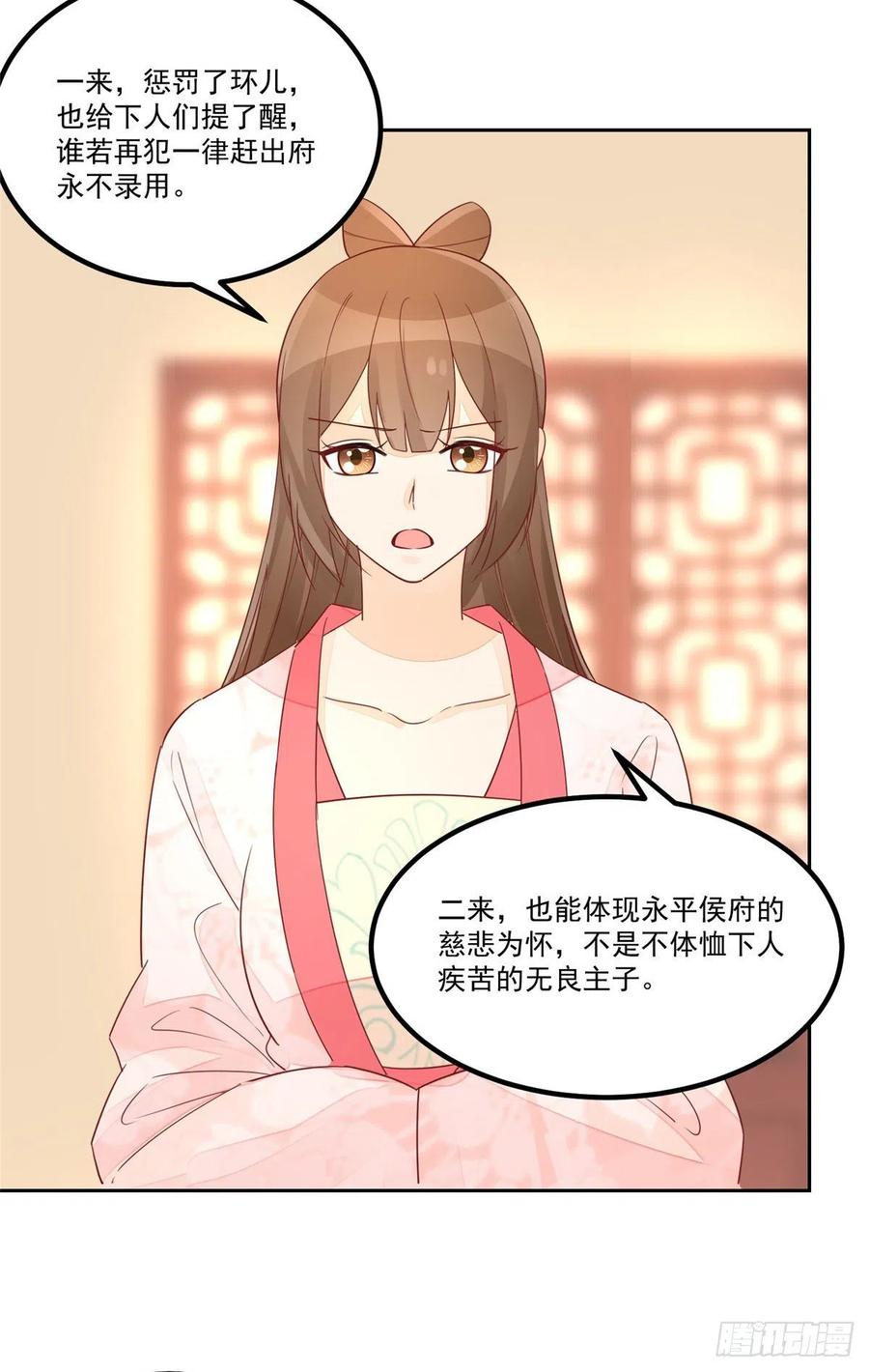 《庶女攻略（《锦心似玉》漫画版）》第五十九话 第30页
