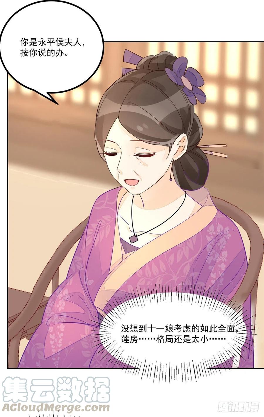 《庶女攻略（《锦心似玉》漫画版）》第五十九话 第31页