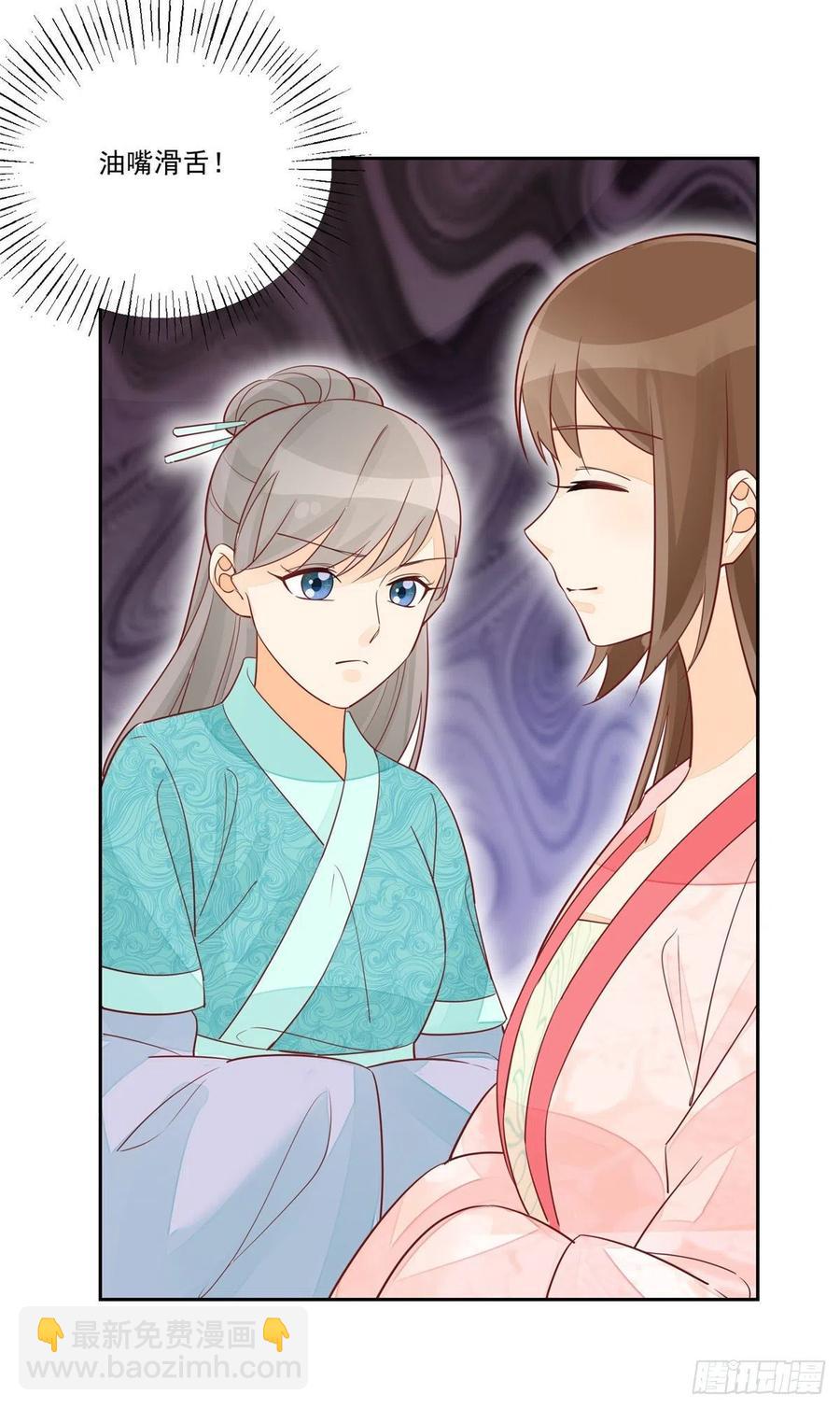 《庶女攻略（《锦心似玉》漫画版）》第五十九话 第32页