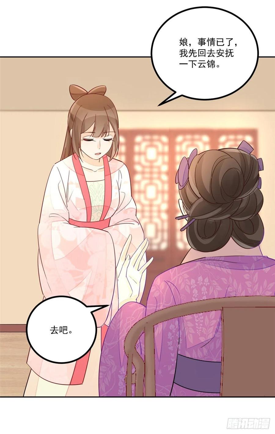 《庶女攻略（《锦心似玉》漫画版）》第五十九话 第33页