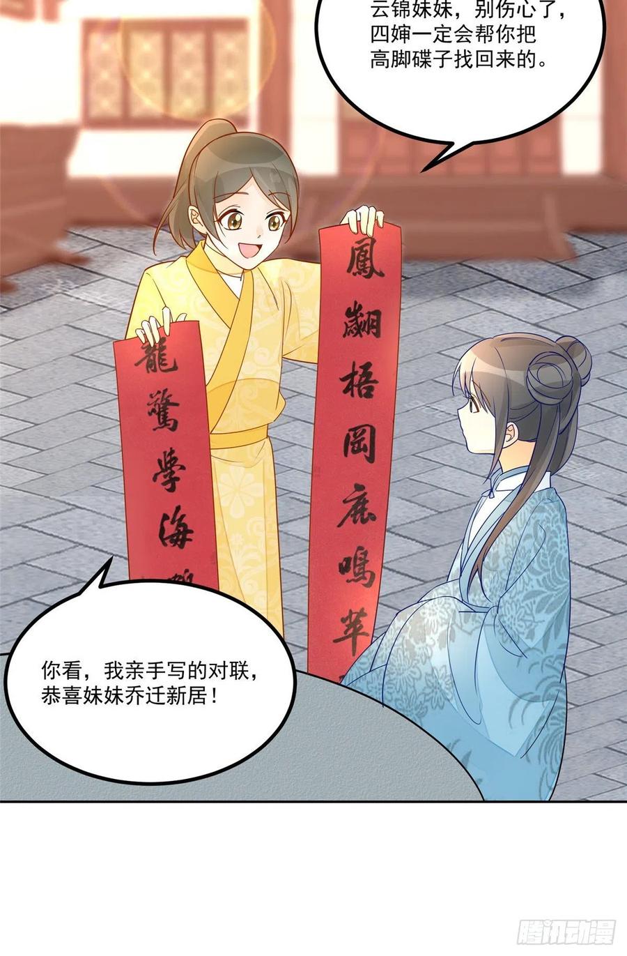 《庶女攻略（《锦心似玉》漫画版）》第五十九话 第35页