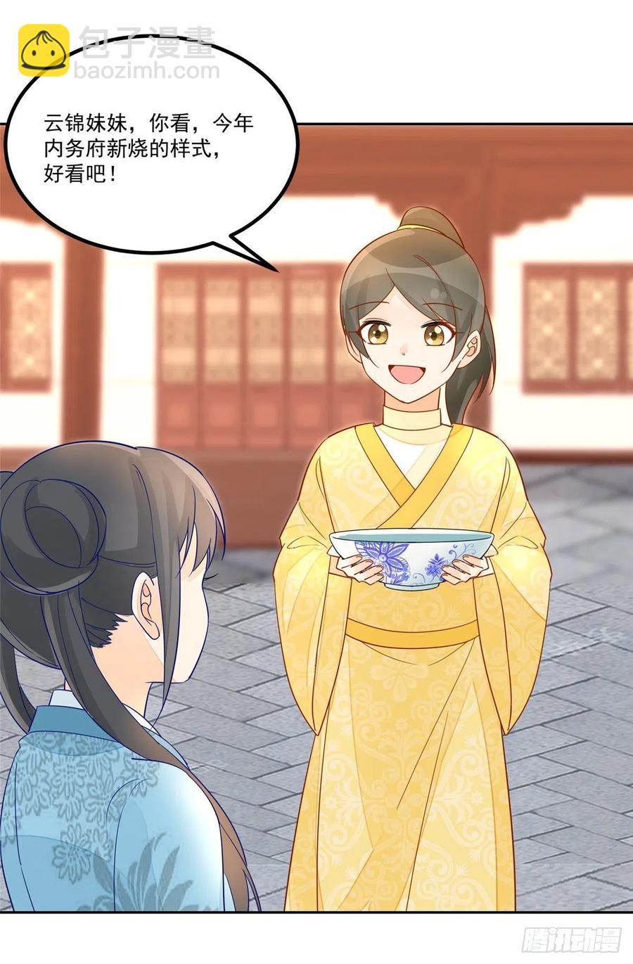 《庶女攻略（《锦心似玉》漫画版）》第五十九话 第38页