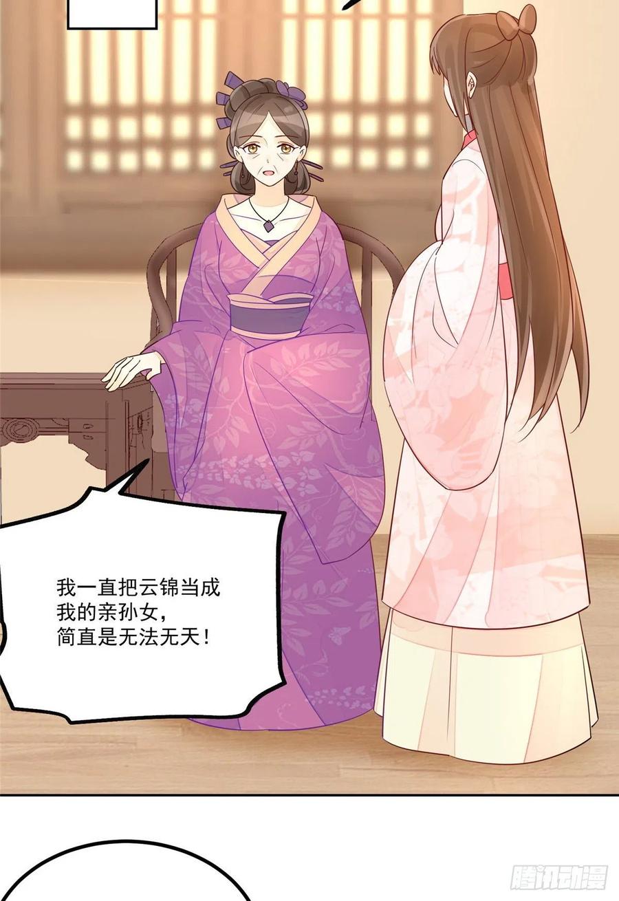 《庶女攻略（《锦心似玉》漫画版）》第五十九话 第3页