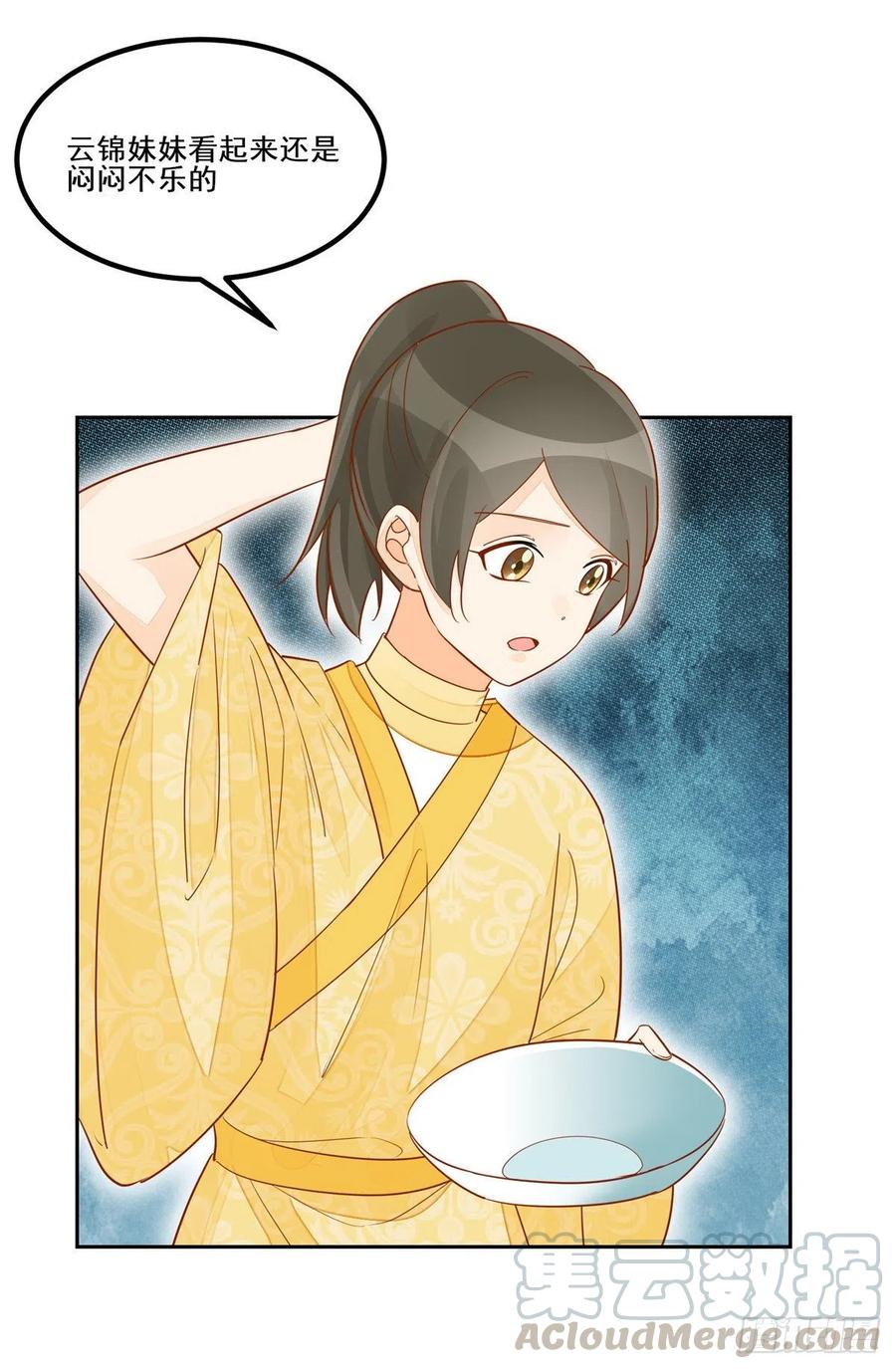 《庶女攻略（《锦心似玉》漫画版）》第五十九话 第40页