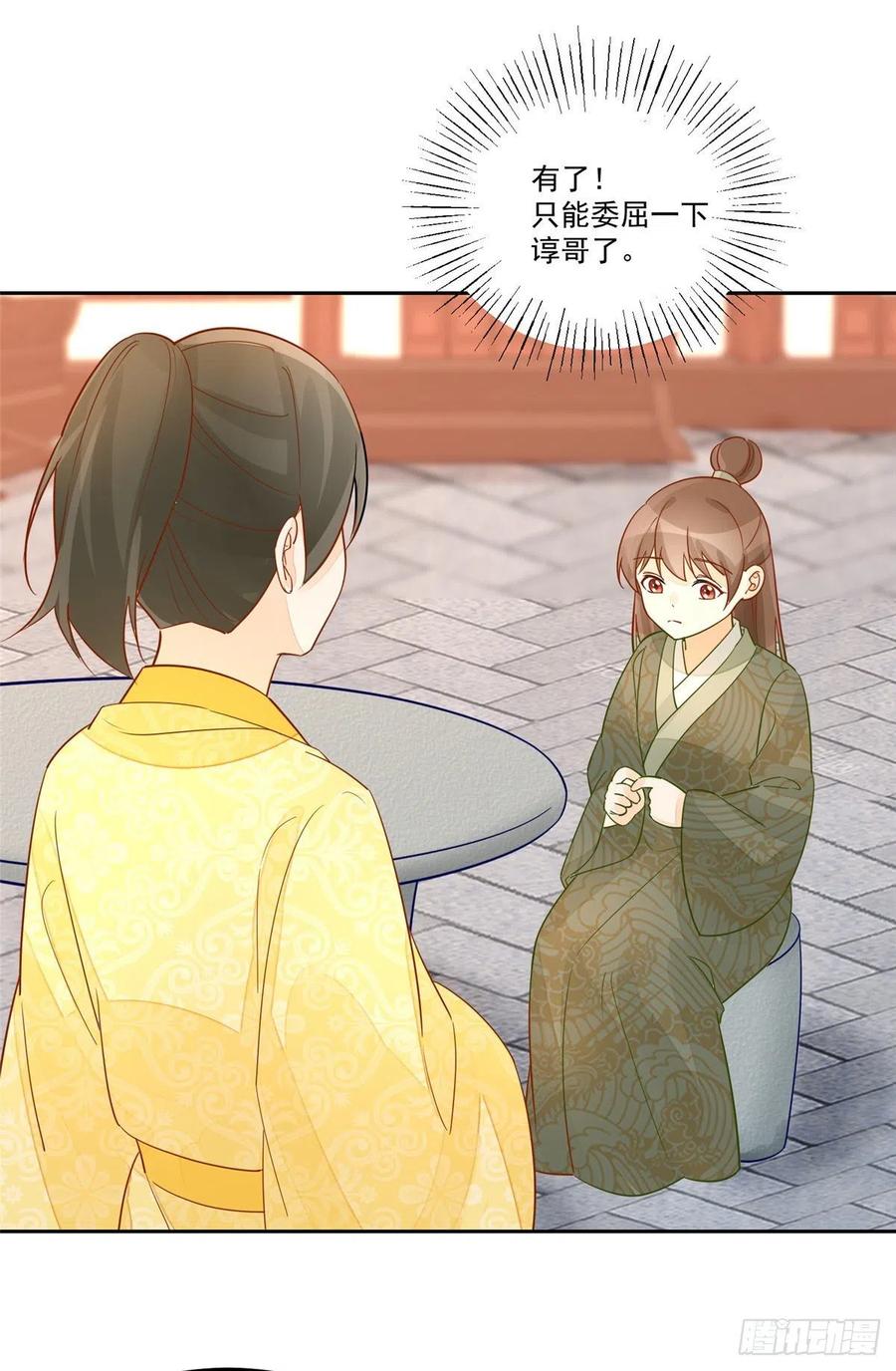 《庶女攻略（《锦心似玉》漫画版）》第五十九话 第41页