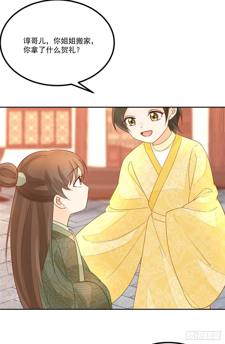 《庶女攻略（《锦心似玉》漫画版）》第五十九话 第42页