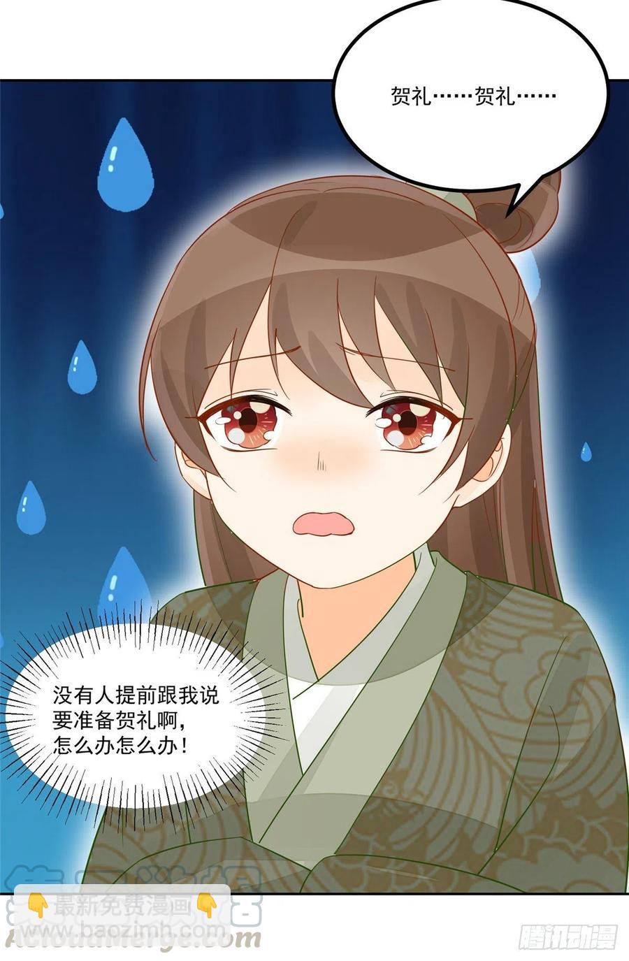 《庶女攻略（《锦心似玉》漫画版）》第五十九话 第43页