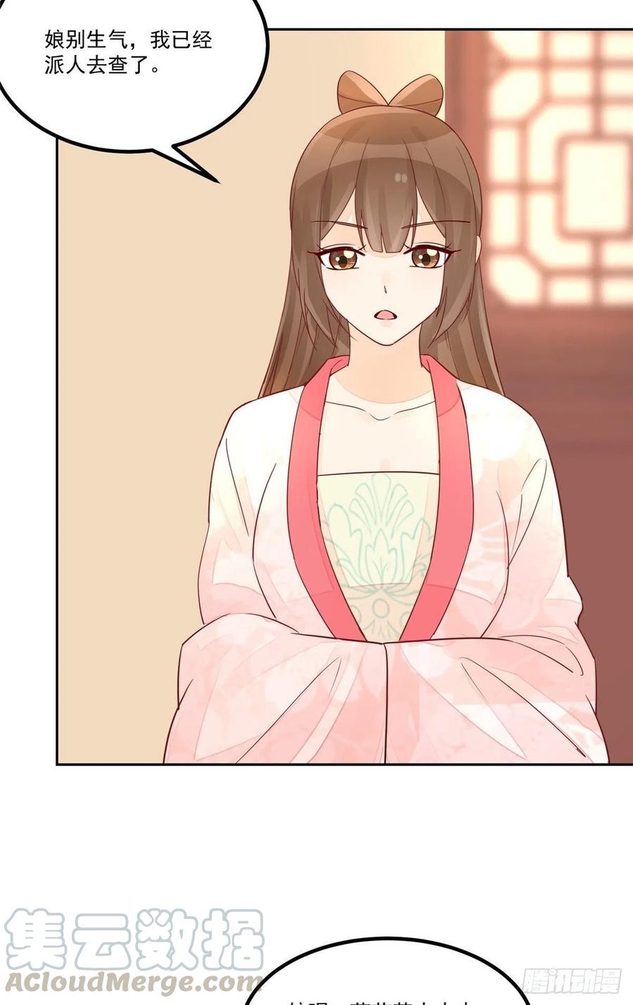 《庶女攻略（《锦心似玉》漫画版）》第五十九话 第4页
