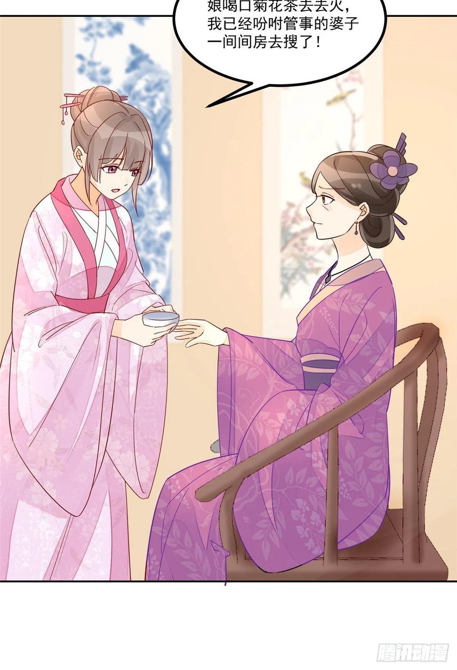 《庶女攻略（《锦心似玉》漫画版）》第五十九话 第5页