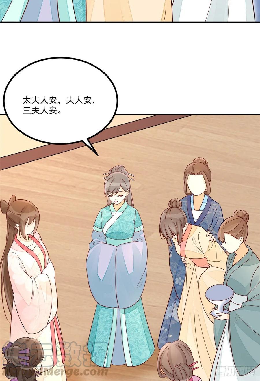 《庶女攻略（《锦心似玉》漫画版）》第五十九话 第7页