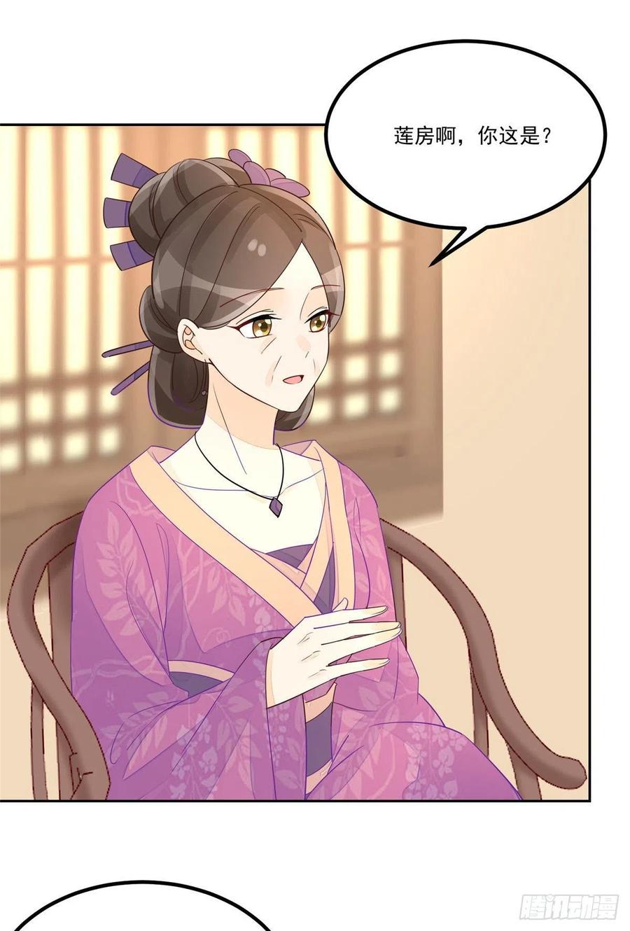 《庶女攻略（《锦心似玉》漫画版）》第五十九话 第9页