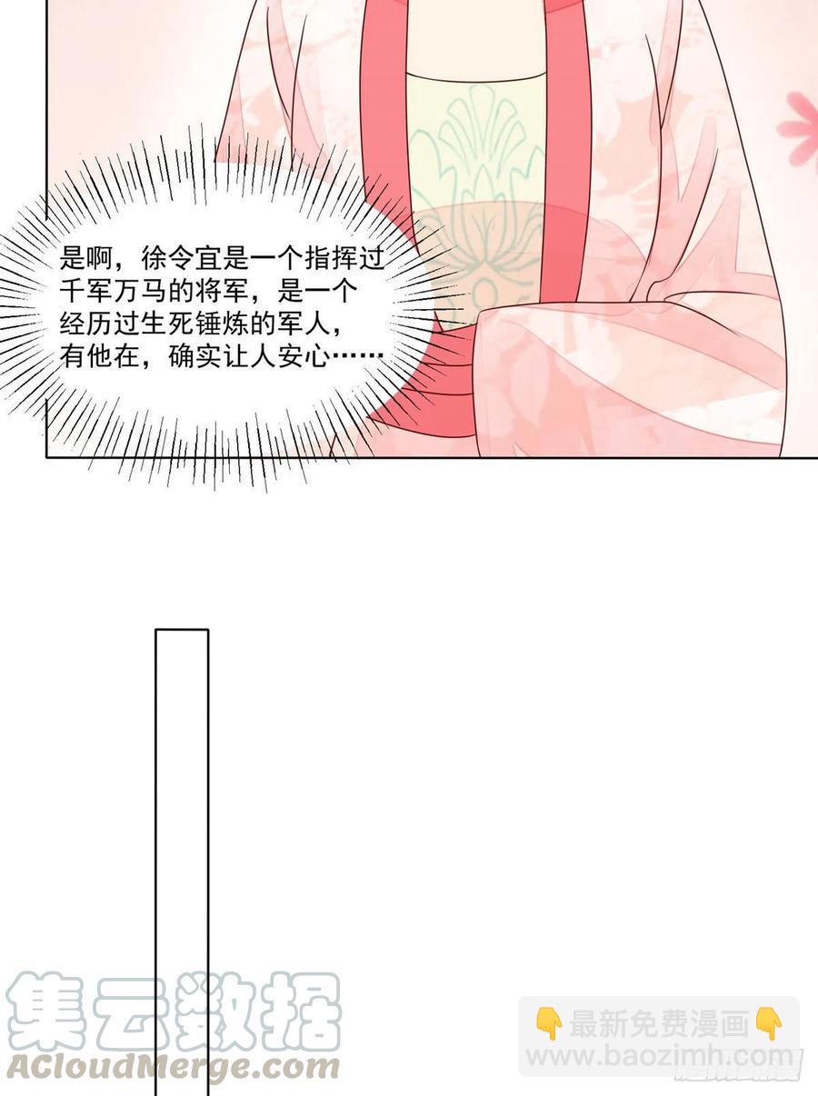 《庶女攻略（《锦心似玉》漫画版）》第六十一话 第10页