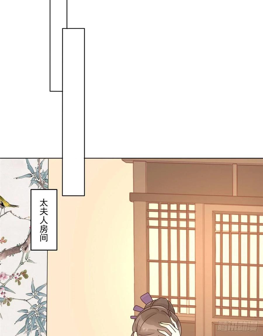 《庶女攻略（《锦心似玉》漫画版）》第六十一话 第11页