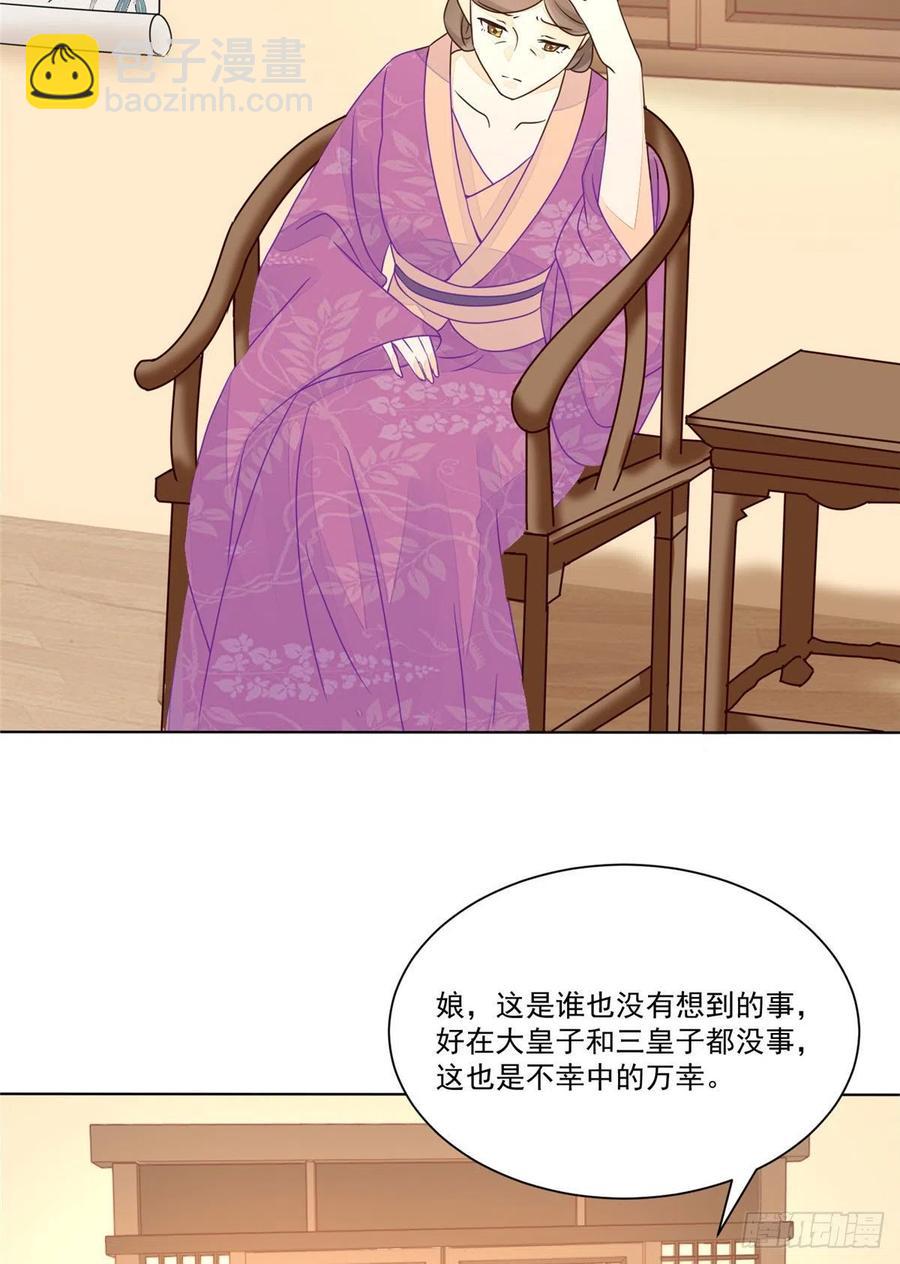 《庶女攻略（《锦心似玉》漫画版）》第六十一话 第12页