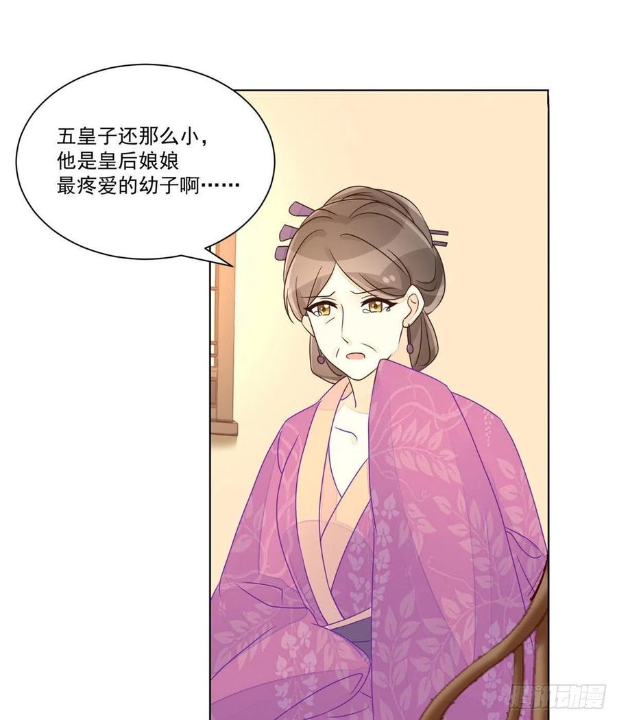 《庶女攻略（《锦心似玉》漫画版）》第六十一话 第14页