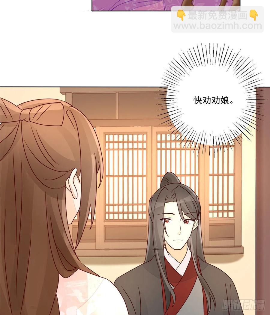 《庶女攻略（《锦心似玉》漫画版）》第六十一话 第15页
